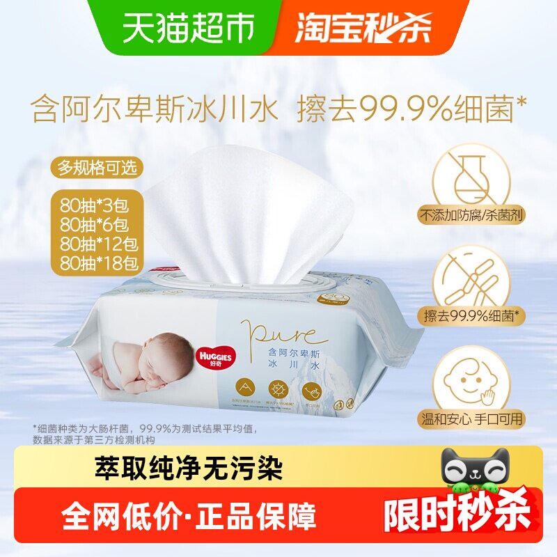 好奇金装婴儿宝宝新生儿湿巾湿纸巾洁净手口屁屁专用