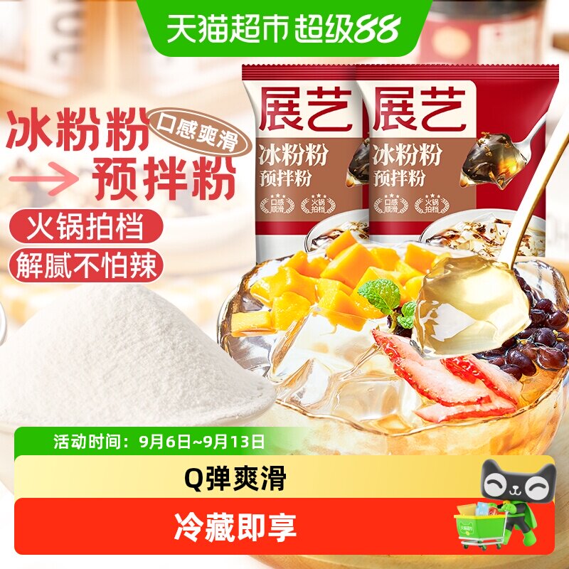 展艺四川白凉粉弹Q爽滑家用商用图片