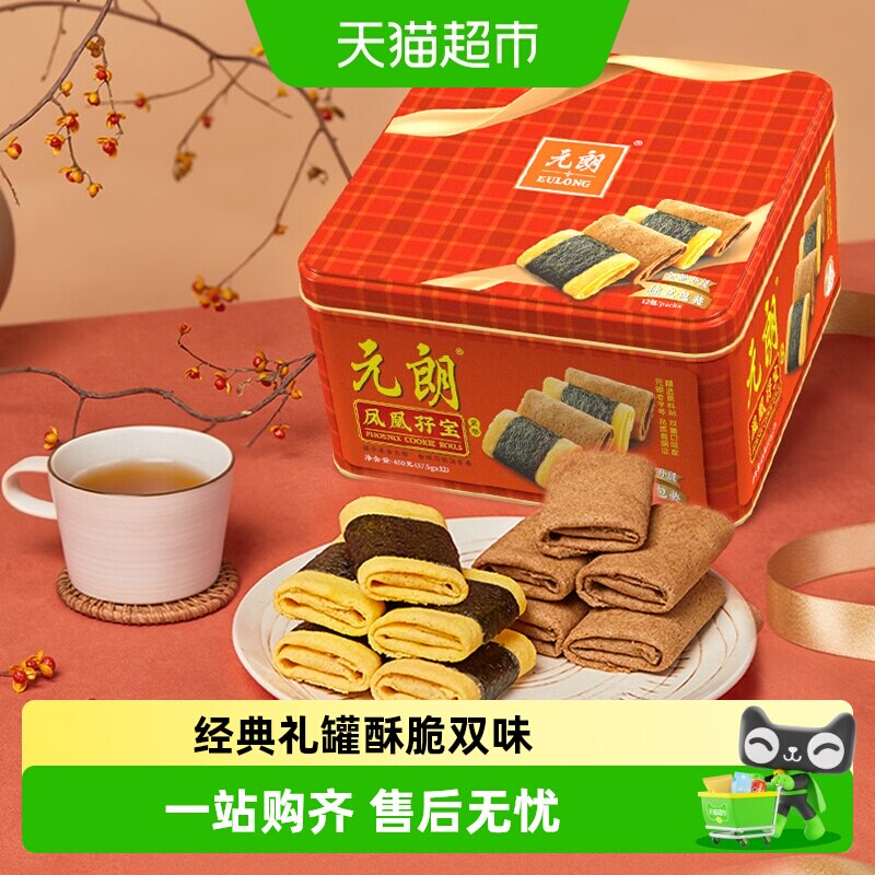 元朗海苔肉松凤凰卷经典港式鸡蛋卷酥广东广州特产零食伴手礼礼品