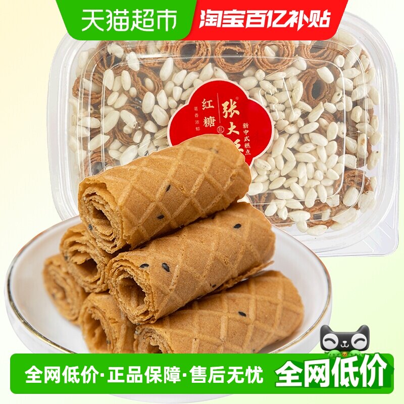 张大酥红糖烤蛋卷酥220g儿童健康孕妇小零食手工糕点营养早餐小吃