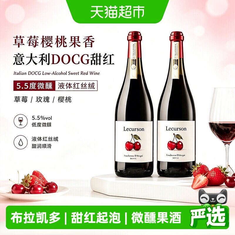 意大利DOCG布拉凯多甜红葡萄酒气泡起泡酒红酒微醺晚安酒心派送礼