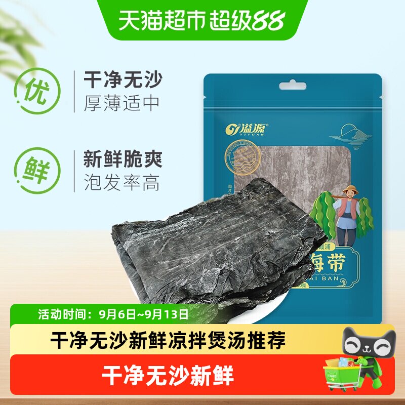 溢源霞浦日晒海带干净无沙图片
