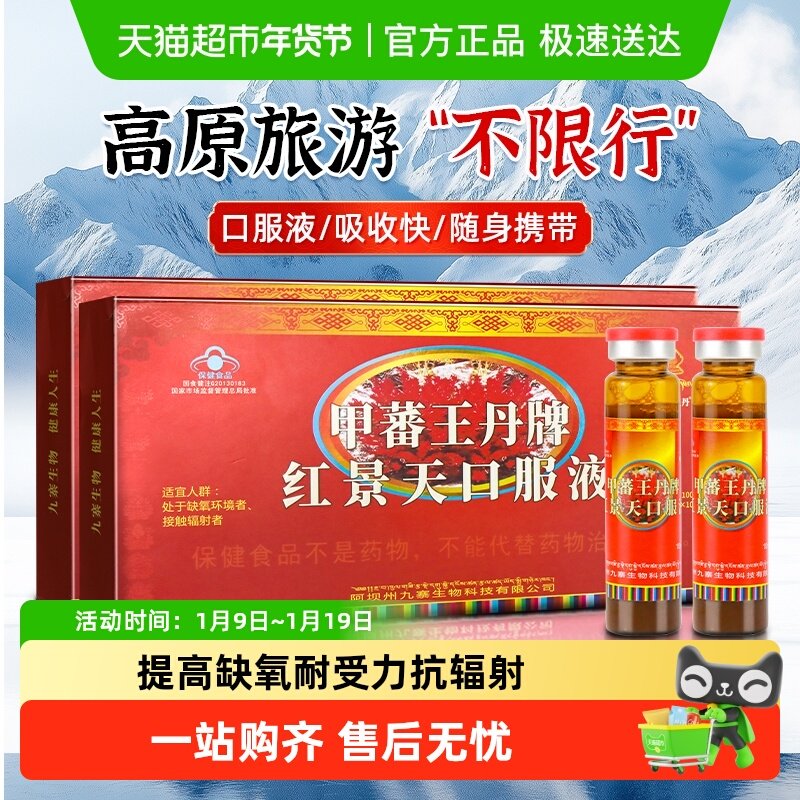 红景天口服液体胶囊抗高原反应颗粒提高缺氧耐受力抗辐射西藏旅行