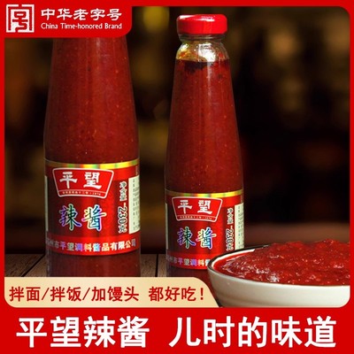 中华老字号平望辣酱拌饭酱秘制调料辣椒酱辣油苏州特产
