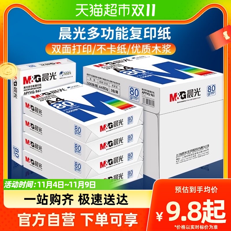 晨光a4纸打印白纸80g复印纸A4草稿纸70g单包500张整箱5包批发包邮怎么样,好用不?