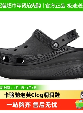 Crocs卡骆驰泡芙Clog洞洞鞋男女凉鞋沙滩鞋厚底鞋207521-001