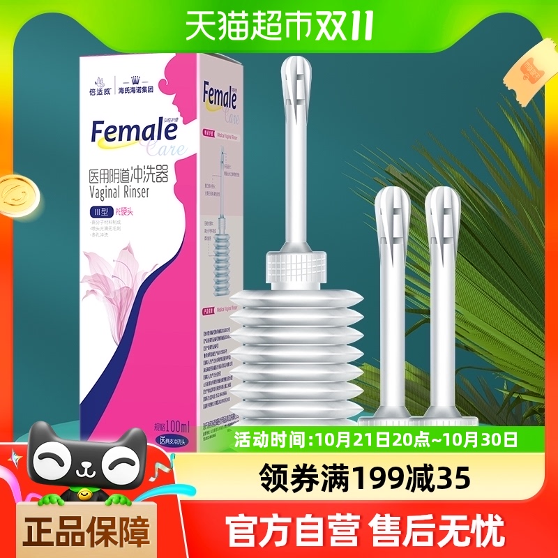海氏海诺医用阴道冲洗器妇科私处3支冲洗头一次性清洗女性专用