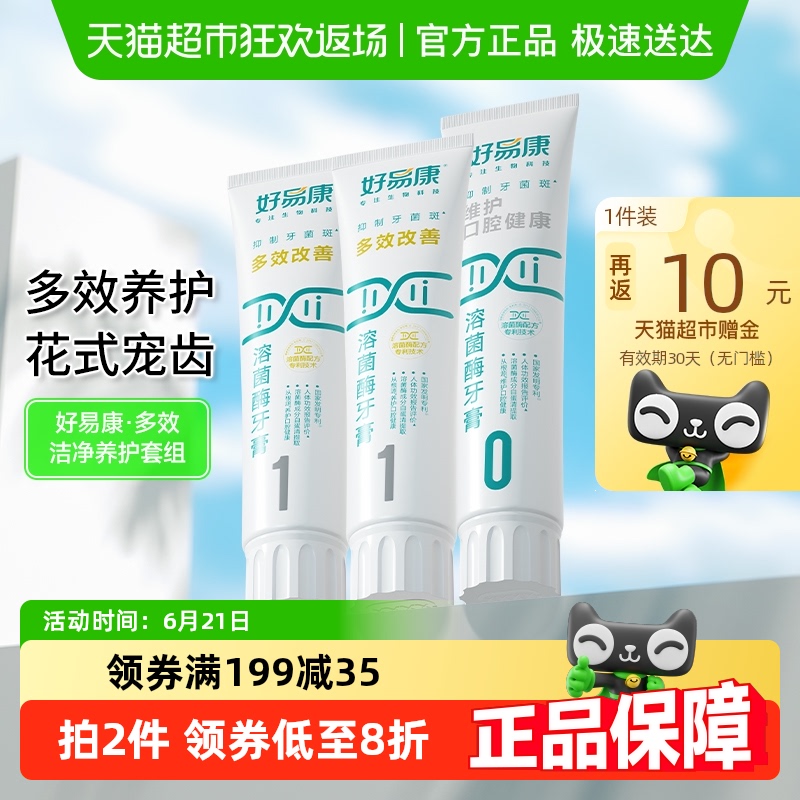 好易康溶菌酶牙膏10套装改善牙龈去清新口臭气牙黄咖啡烟渍美亮白