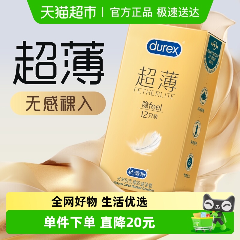 杜蕾斯超薄金隐feel避孕套