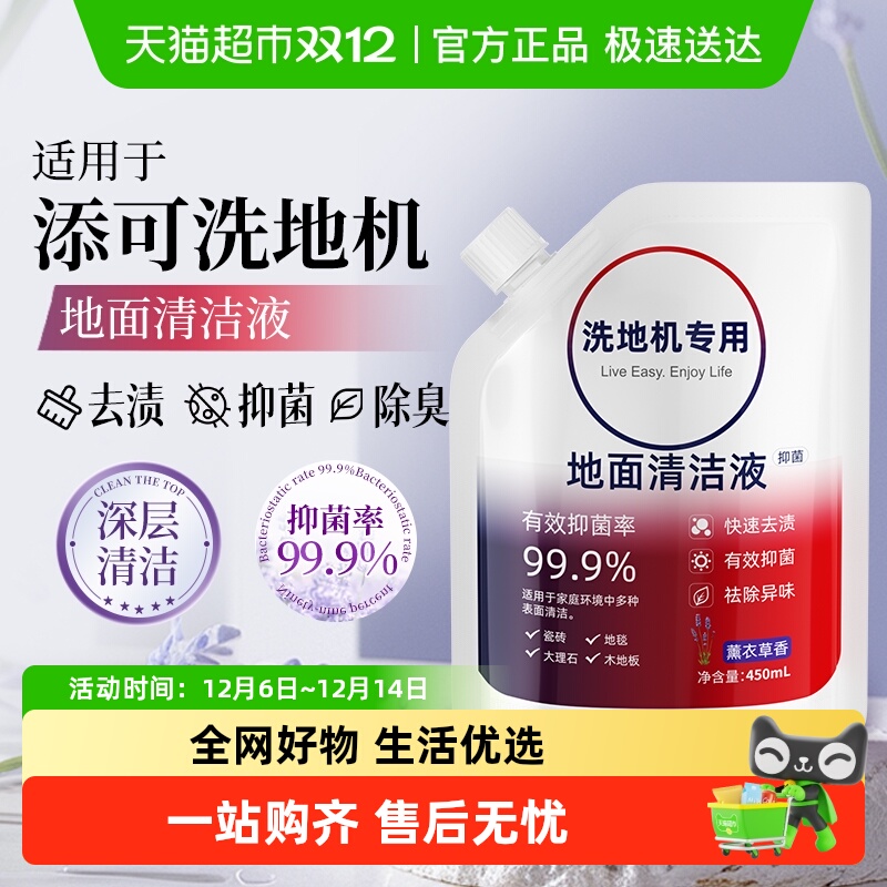 适用于添可洗地机清洁液