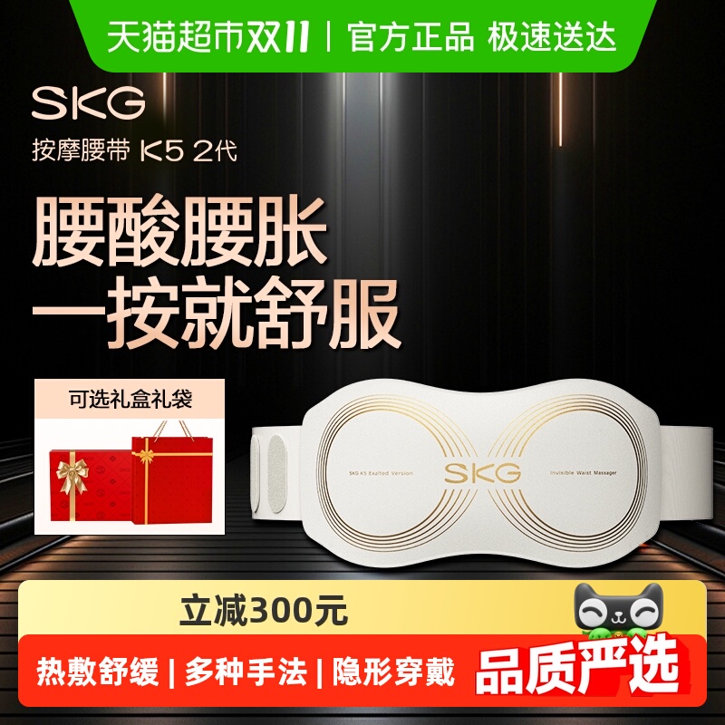 SKG腰部按摩仪K5二代护腰带