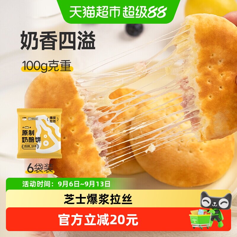 小黄象爆浆拉丝蒙古奶酪饼图片