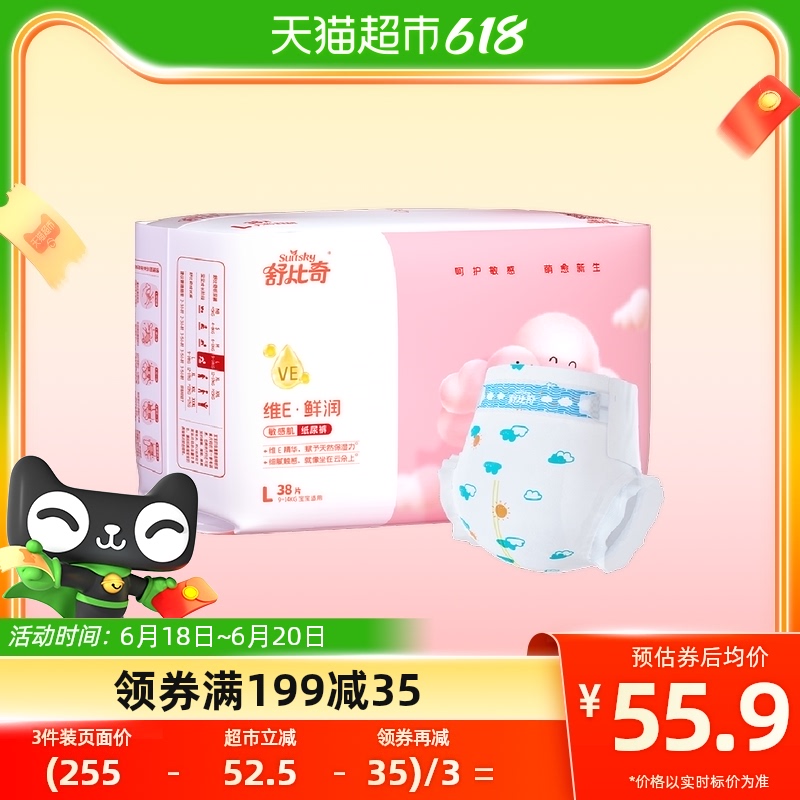 舒比奇维E精华敏感肌纸尿裤系列