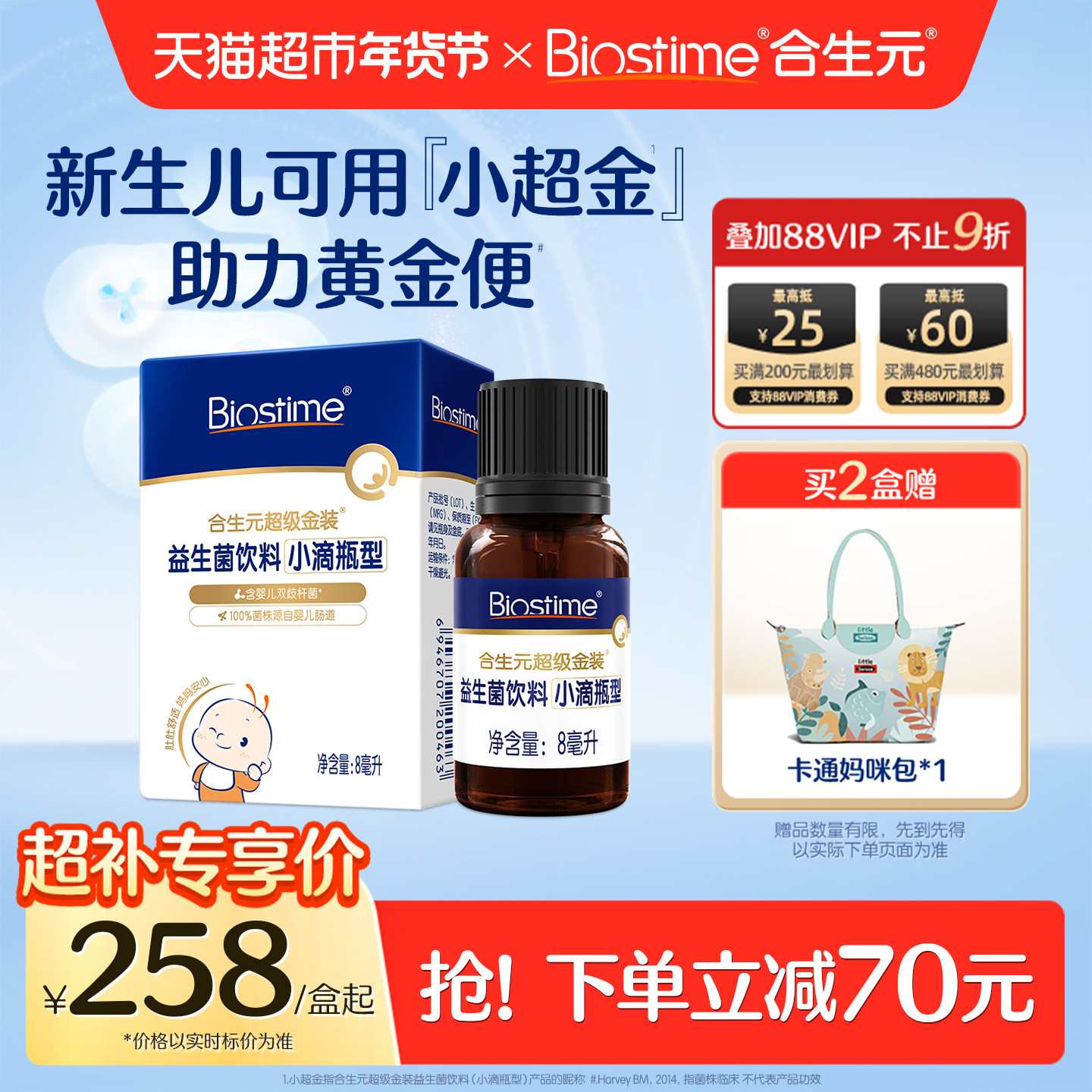 合生元益生菌小超金滴剂新生婴儿幼儿0岁调理肠胃助消化肚胀即食