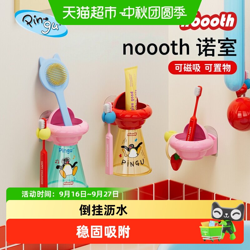 诺室pingu联名UFO儿童电动牙刷架										