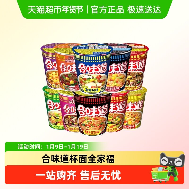 NISSIN日清合味道虾仁香辣海鲜冬阴功牛肉面小杯面速食泡面方便面