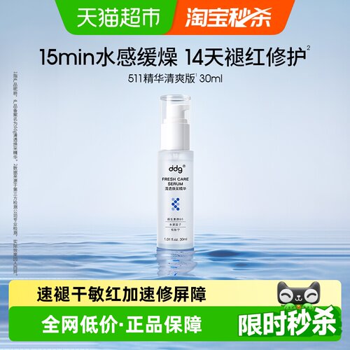 ddg清爽补水保湿511精华