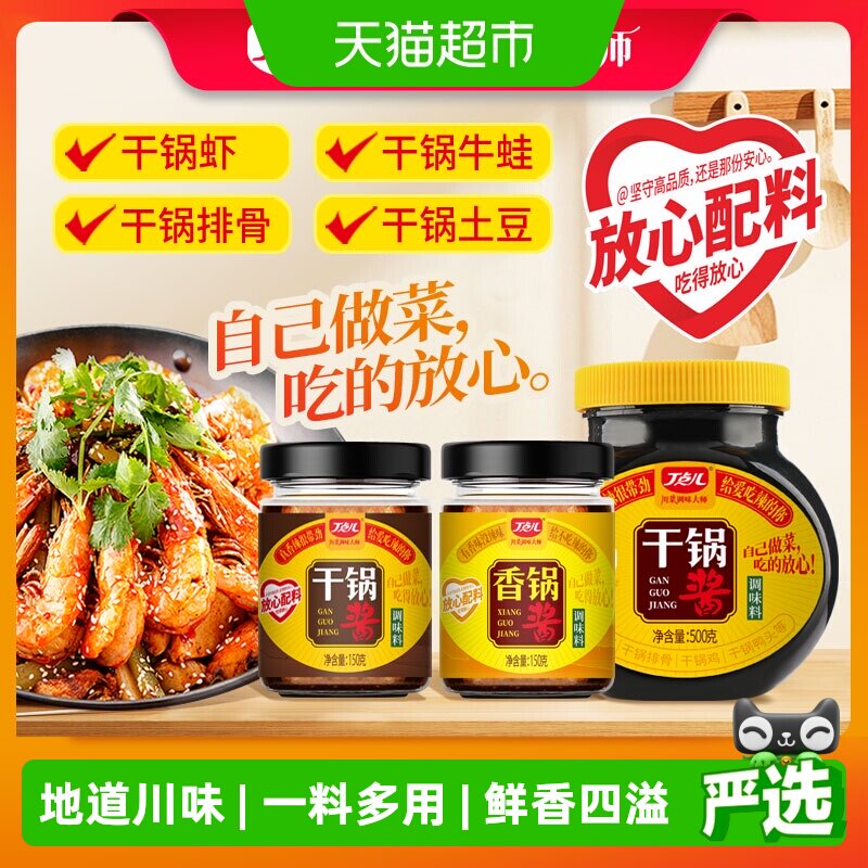 丁点儿干锅酱香辣麻辣香锅底料火锅酱料川味调料干锅鸡翅0防腐剂