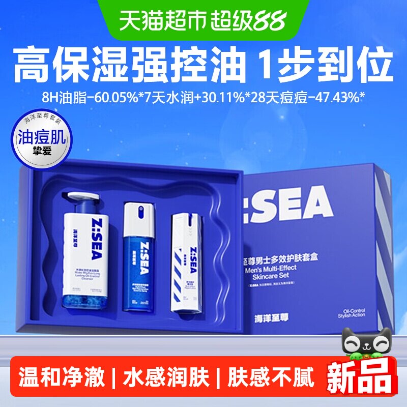 【欧豪同款】海洋至尊多效组男士保湿清洁水乳护肤品套装心动礼盒