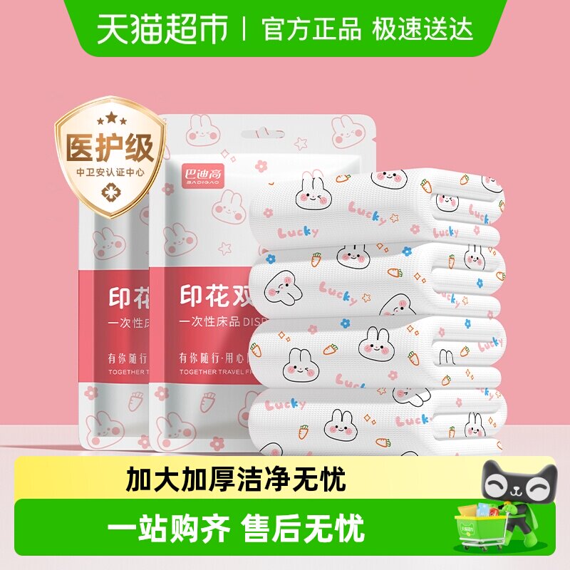 巴迪高幸运兔一次性床单被罩枕套旅行旅游双人床上隔脏便携