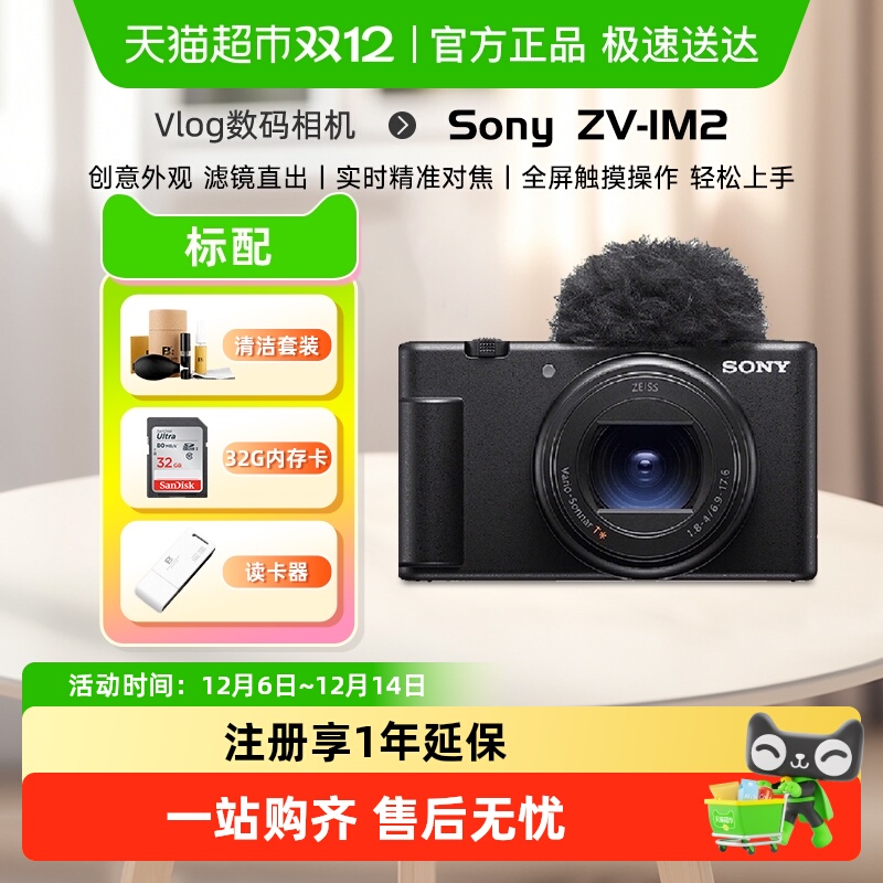 索尼zv1m2二代II普通数码相机