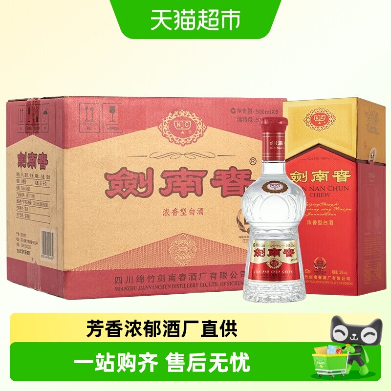 52度水晶剑南春白酒500ml*6瓶整箱装浓香型商务宴请送礼