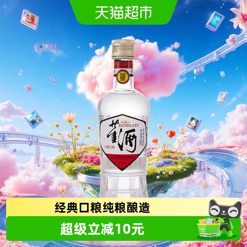 董酒白标老八大名酒复刻54度董香型光瓶收藏小酒版纯粮固态名酒