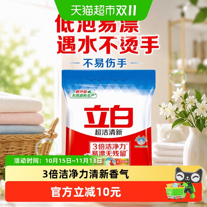 立白超洁清新无磷洗衣粉大袋家庭装 低泡易漂 遇水不烫手