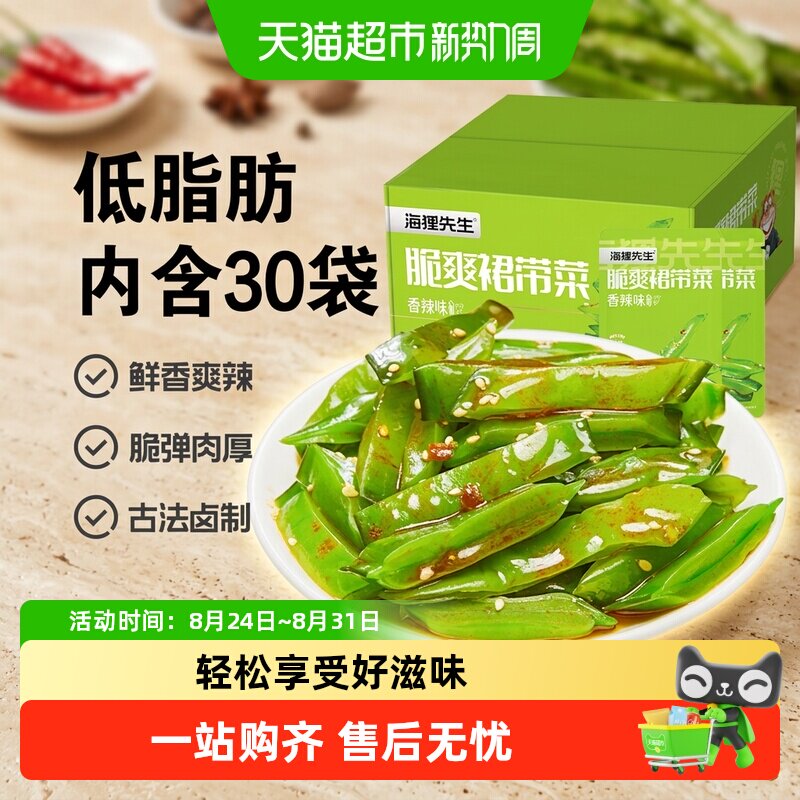 海狸先生脆爽裙带菜开袋即食香辣海带丝大连特产海藻沙拉下饭菜