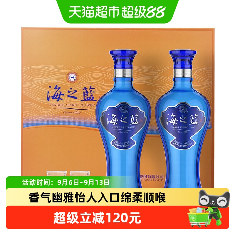 洋河海之蓝52度礼盒绵柔浓香型白酒自营2018版【礼盒版含礼袋】