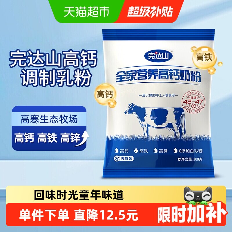 完达山高钙奶粉花式喝奶300g图片