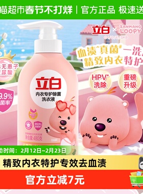 【新升级】立白loopy联名内衣洗衣液内裤清洗抑菌去血渍无花果香