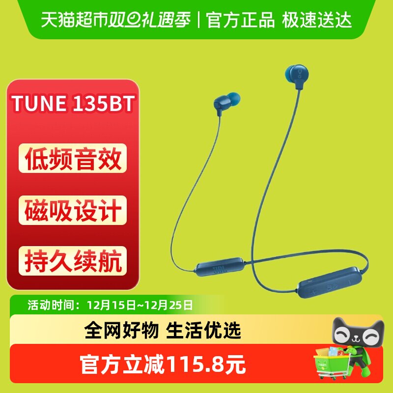 JBL TUNE 135BT蓝牙无线耳机 颈挂式运动耳机 无线立