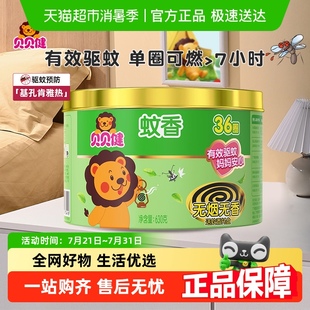 超威贝贝健无烟无香蚊香盘儿童无香无烟防蚊宝宝驱蚊灭蚊盘香