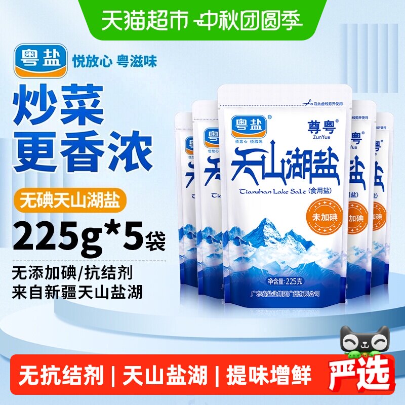 粤盐天山湖盐未加碘225g*5包										