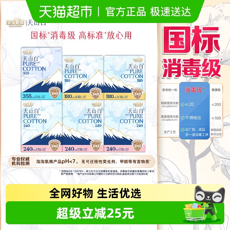 【杨紫同款】淘淘氧棉天山白消毒级卫生巾纯棉姨妈巾