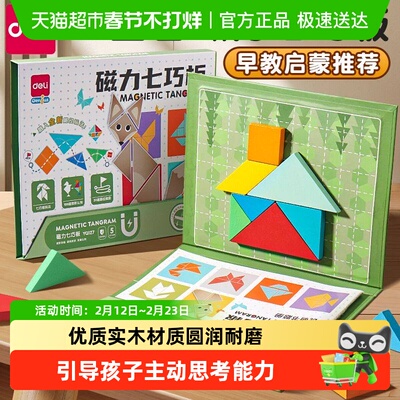 得力磁力七巧板智力拼图木质玩具