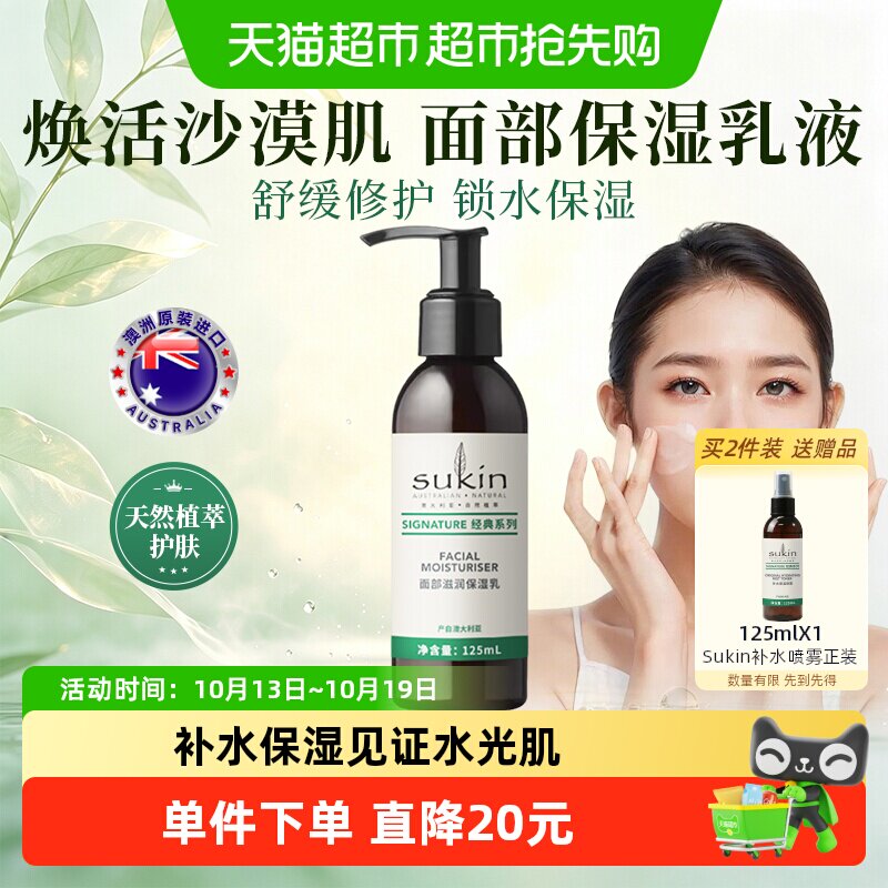 SUKIN舒仟澳洲进口保湿乳液修护舒缓防干燥敏感肌可用护肤品125ml