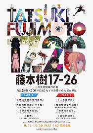 藤本树17-26