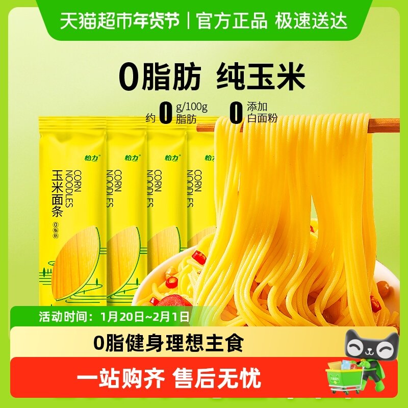 怡力0脂玉米面条粗粮代餐东北黄面条纯玉米碴条玉米挂面,粮油调味/速食/干货/烘焙,面条/挂面（无料包）,淘宝优惠券,粉丝福利购,淘宝优惠卷