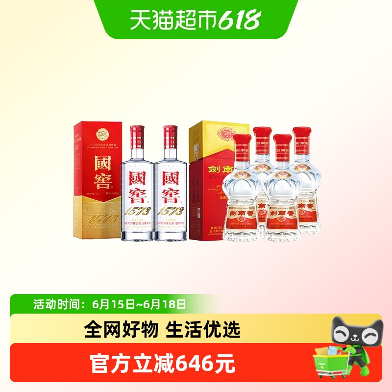 【超级桶】国窖52度500ml*2瓶+剑南春水晶剑52度500ml*4瓶白酒