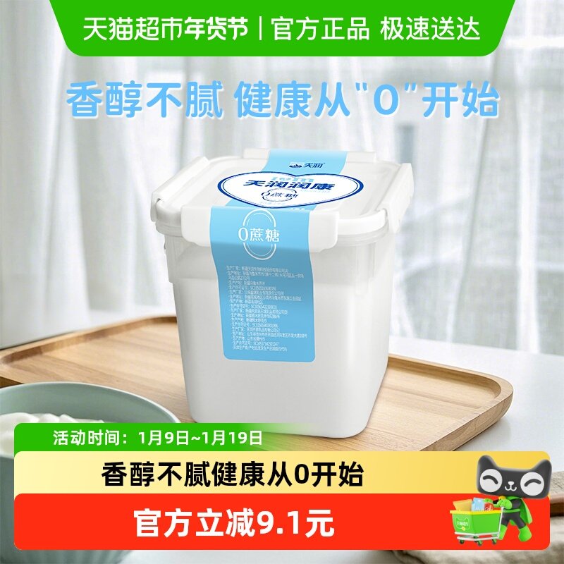 【顺丰包邮】天润 新疆特产0蔗糖老酸奶酸奶控糖早餐伴侣