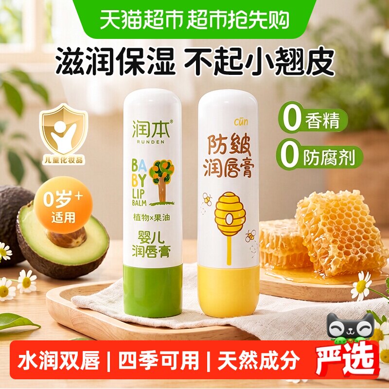 润本儿童护唇膏植物果油保湿滋润婴幼儿宝宝润唇膏补水防干裂