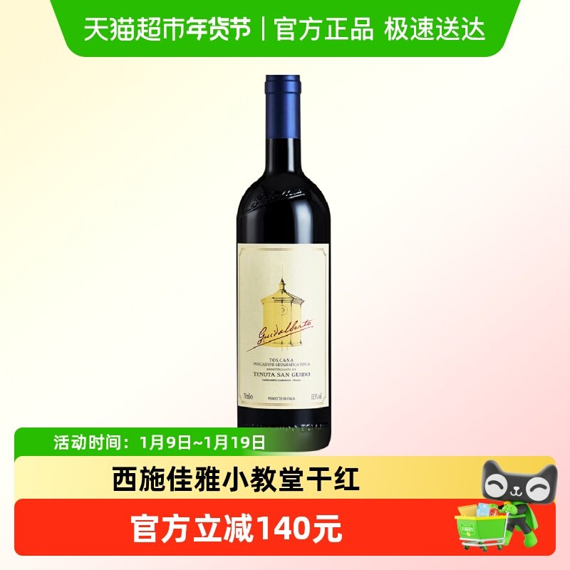 西施小教堂意大利托斯卡纳圣奎托酒庄西施佳雅副牌干红葡萄酒