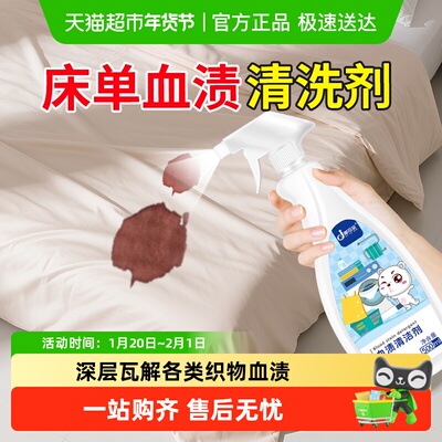 洗床单血渍清洗剂床垫去陈旧血迹