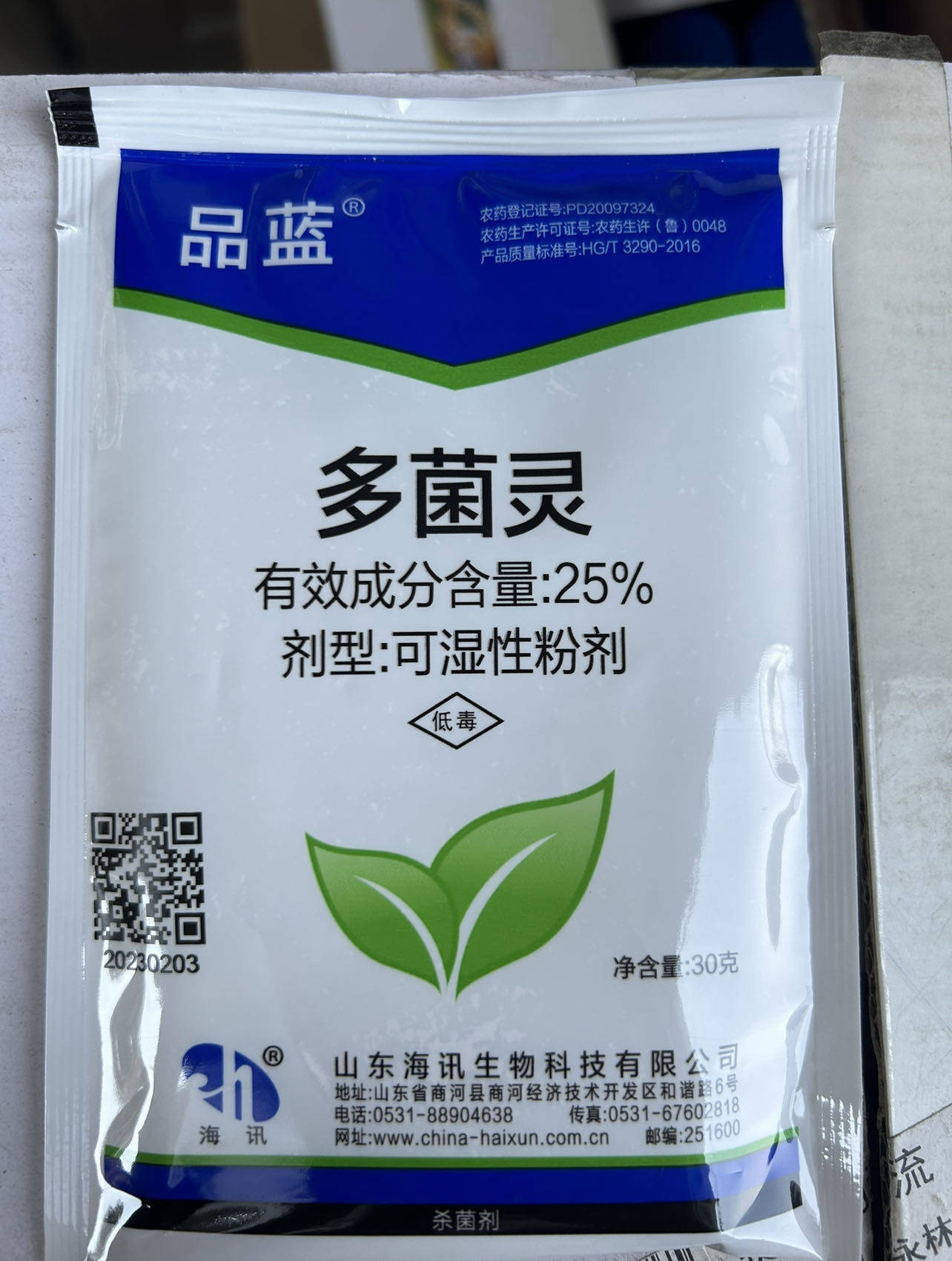 海讯 25%多菌灵赤霉病杀菌剂