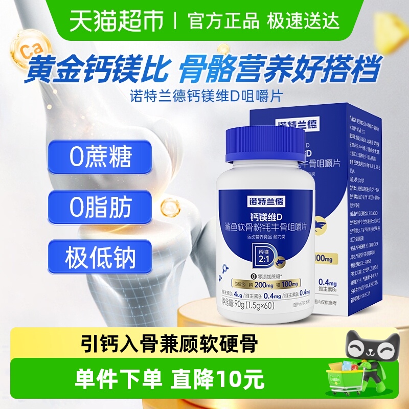 诺特兰德鲨鱼粉耗牛钙镁维D钙片