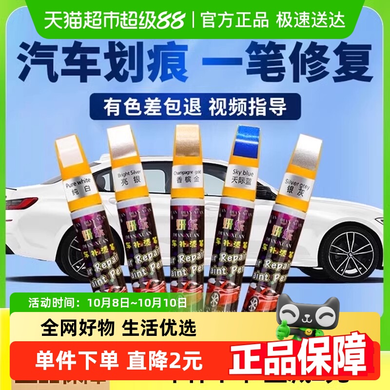 达福芮珍珠白划痕修复剂汽车用品