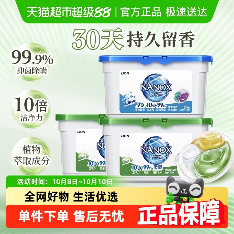 狮王纳米乐酵素深洁去渍洗衣凝珠