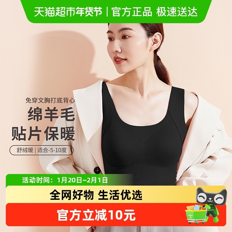 雅黛俪女士免穿文胸带胸垫一体式保暖背心绵羊毛聚热锁温内搭冬季,女士内衣/男士内衣/家居服,保暖背心,淘宝优惠券,粉丝福利购,淘宝优惠卷
